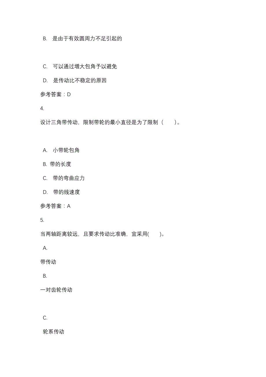 机械设计基础第三次形成性考核_0004-四川电大-课程号：5110195-辅导资料_第2页