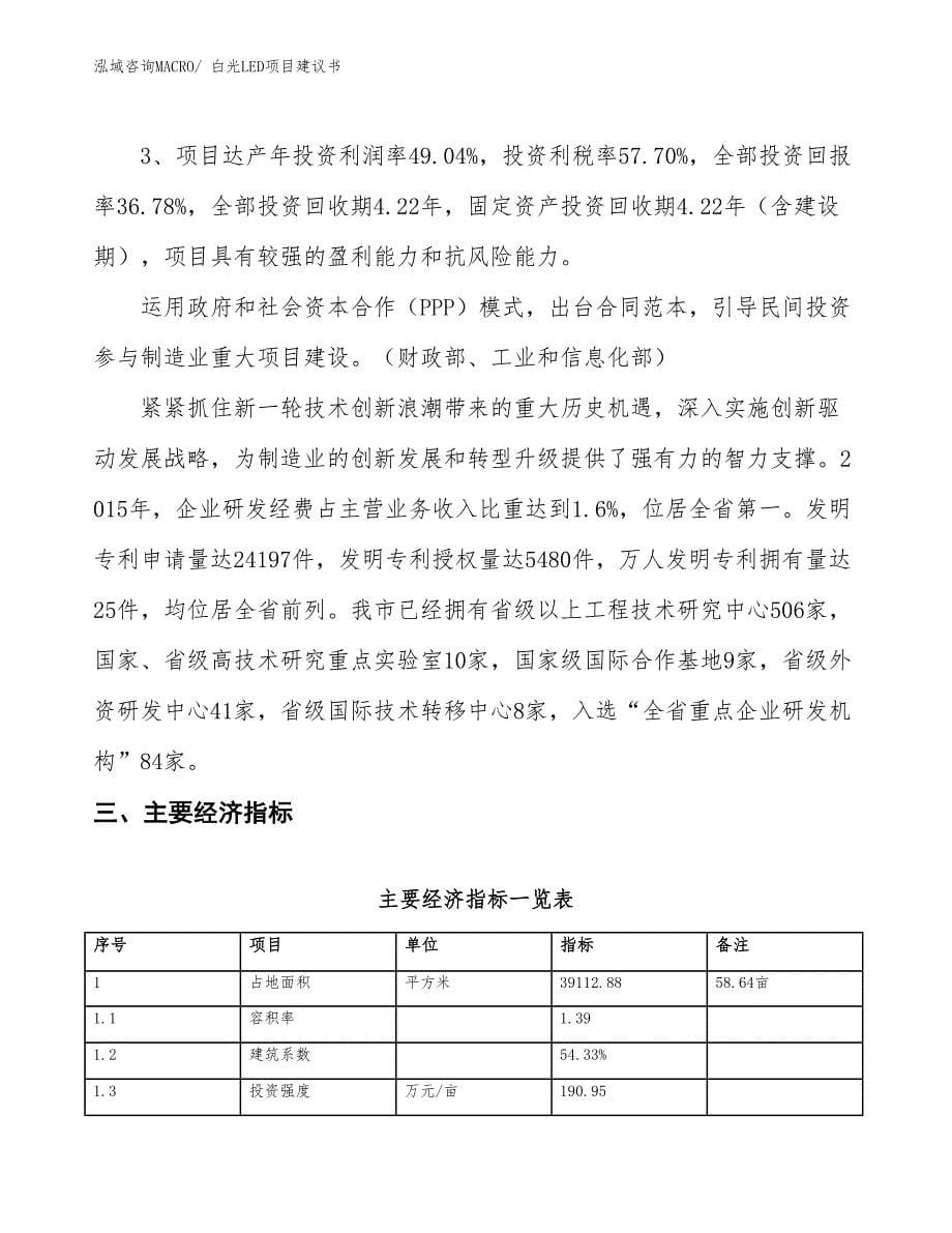 （立项审批）白光LED项目建议书_第5页