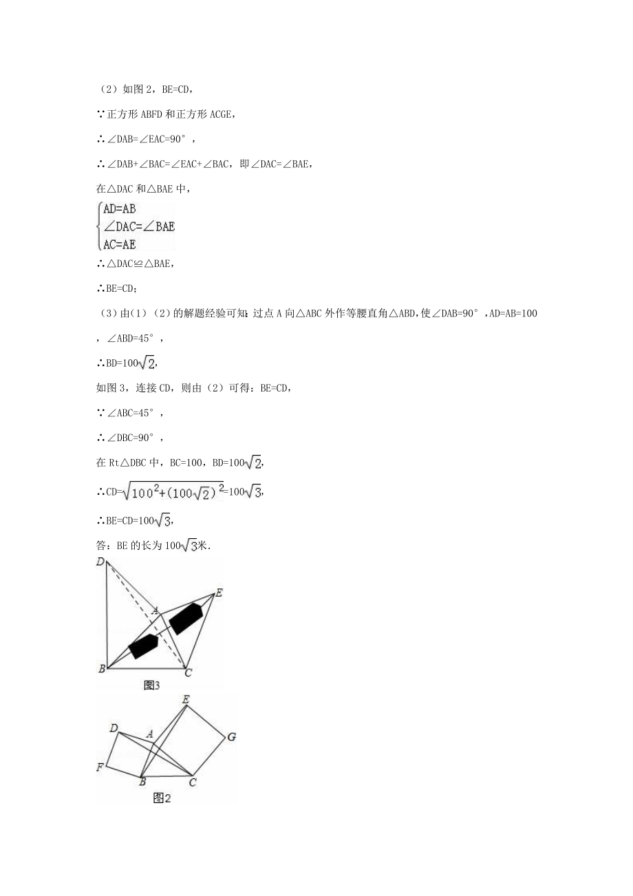 9几何综合题、代数和几何综合题(2016年)_第4页