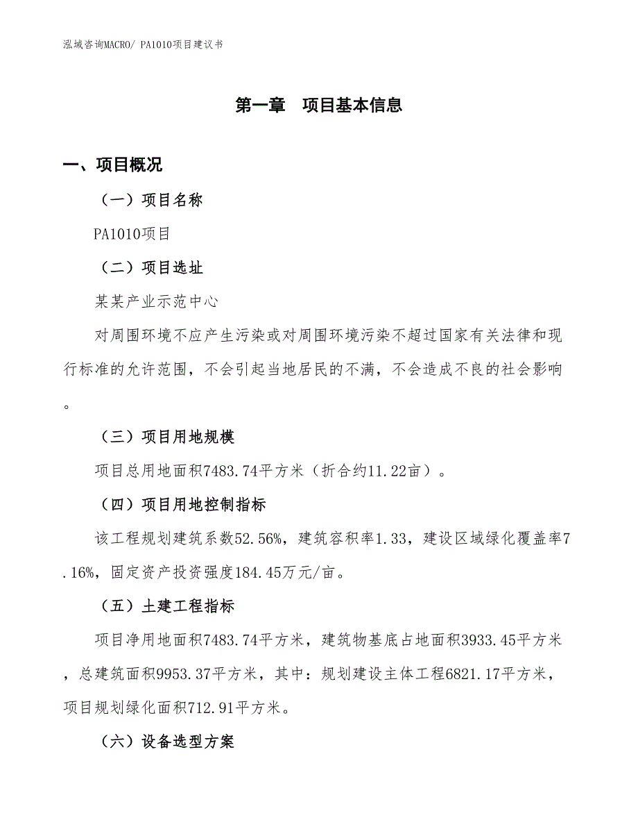 （立项审批）PA1010项目建议书_第2页