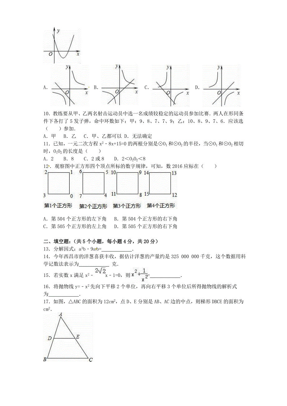 四川省凉山州2016年中考数学真题试题（含参考解析）_第2页