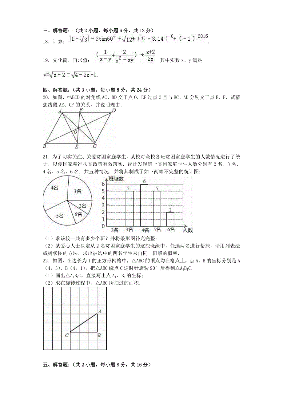 四川省凉山州2016年中考数学真题试题（含参考解析）_第3页