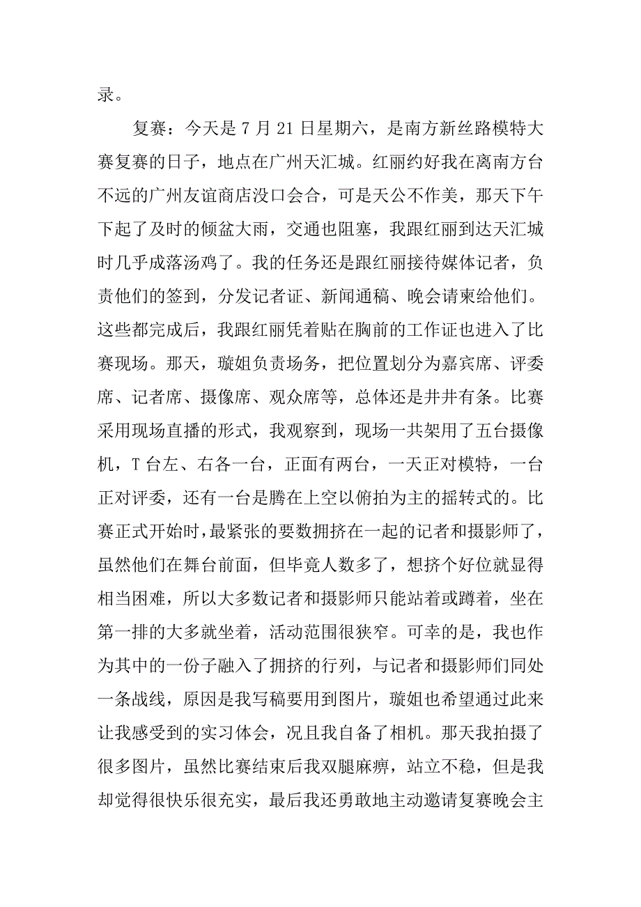 大学生电视台实习报告5000字_第4页