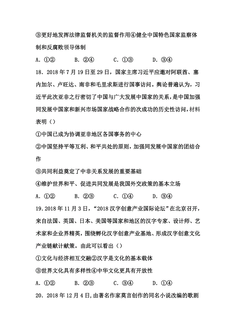 2019届高考名校政治考前提分仿真卷及答案_第4页