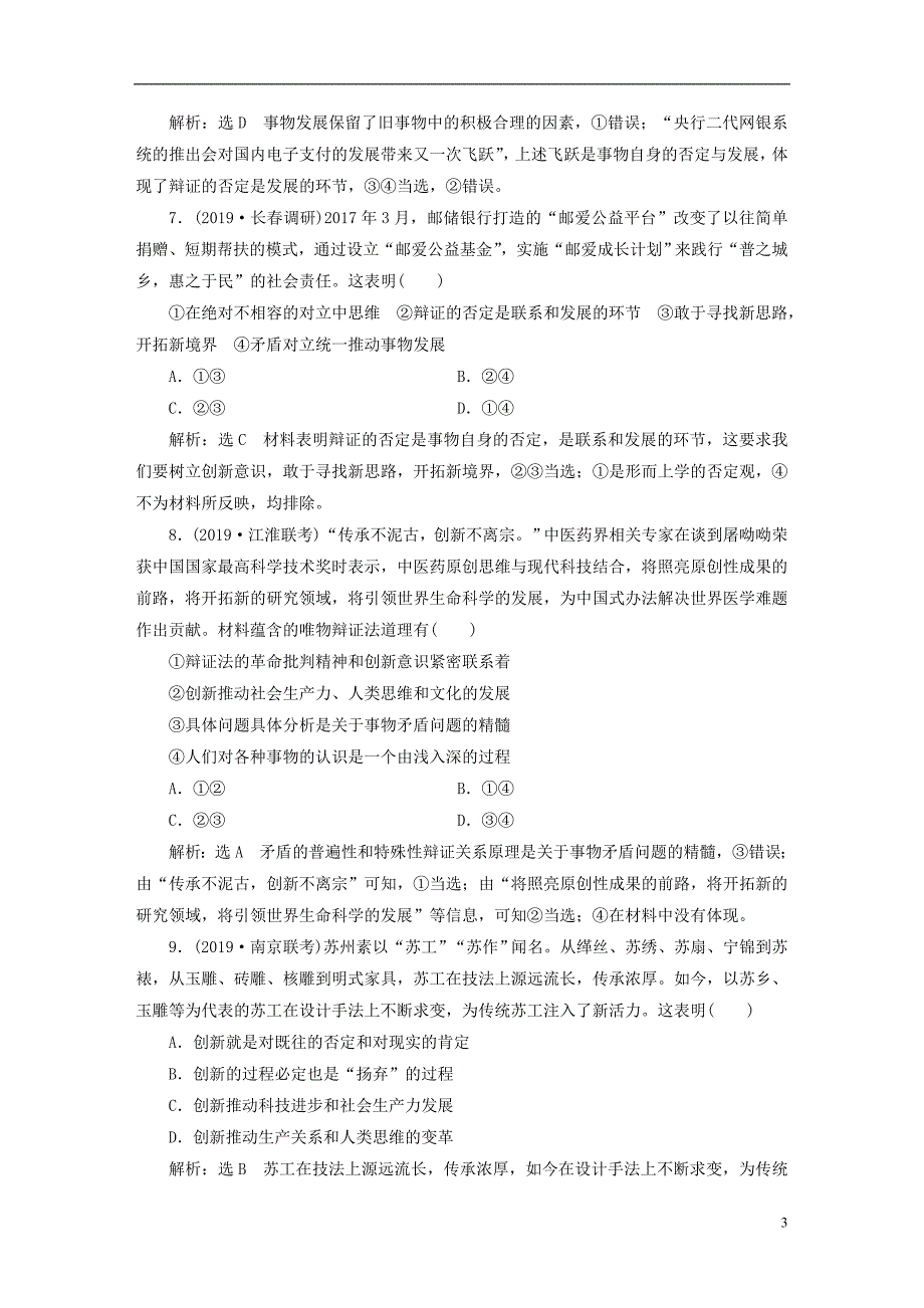 2020版高三政治一轮复习每课一测（四十）创新意识与社会进步 (1)_第3页