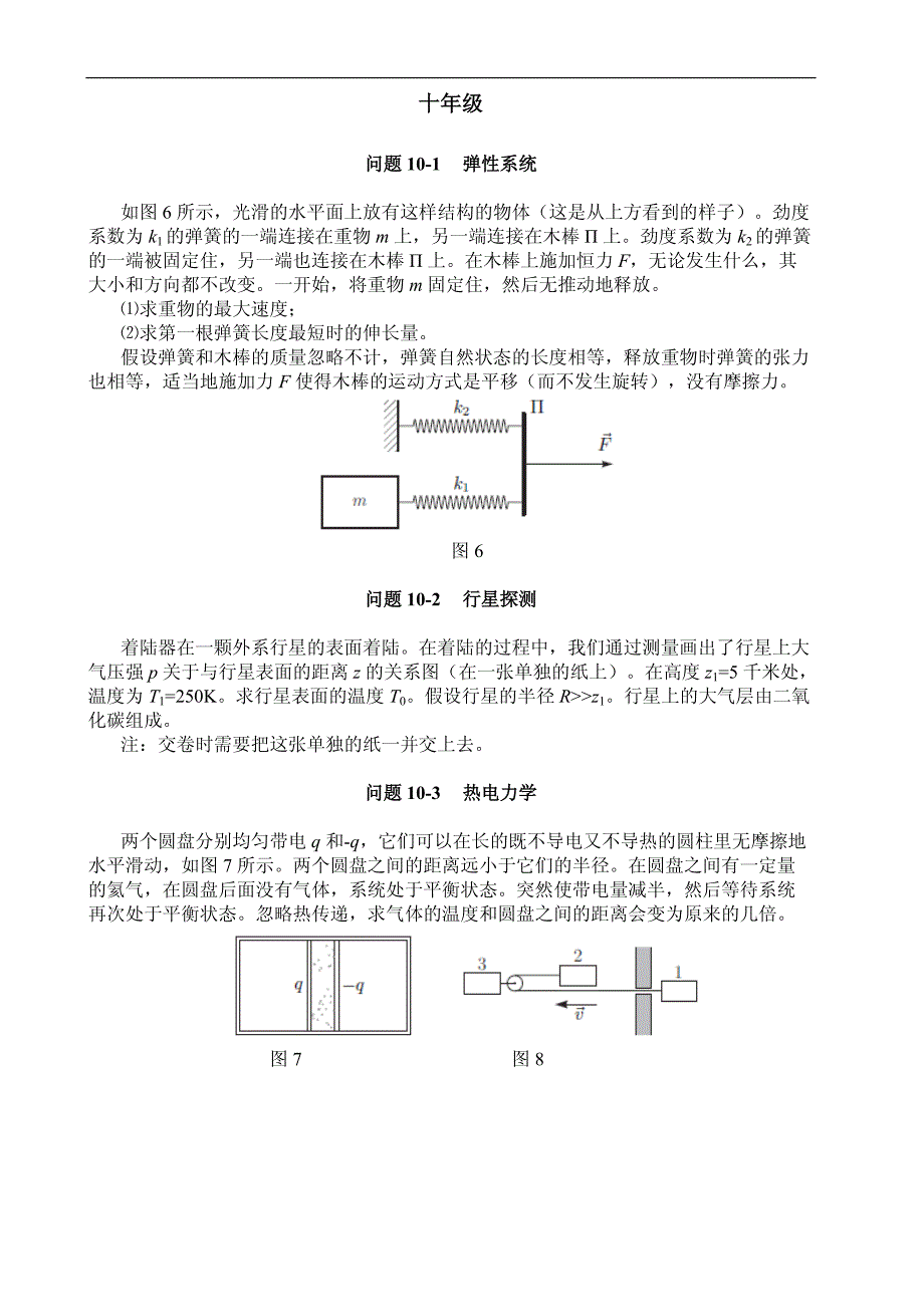 2015年全俄物理奥林匹克（理论部分）竞赛试题及答案_第3页