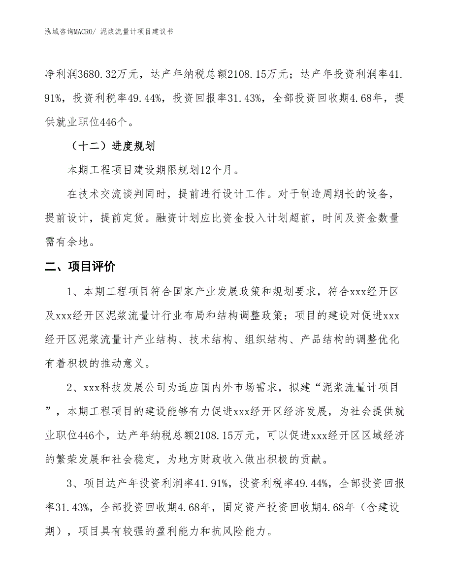 （立项审批）泥浆流量计项目建议书_第4页