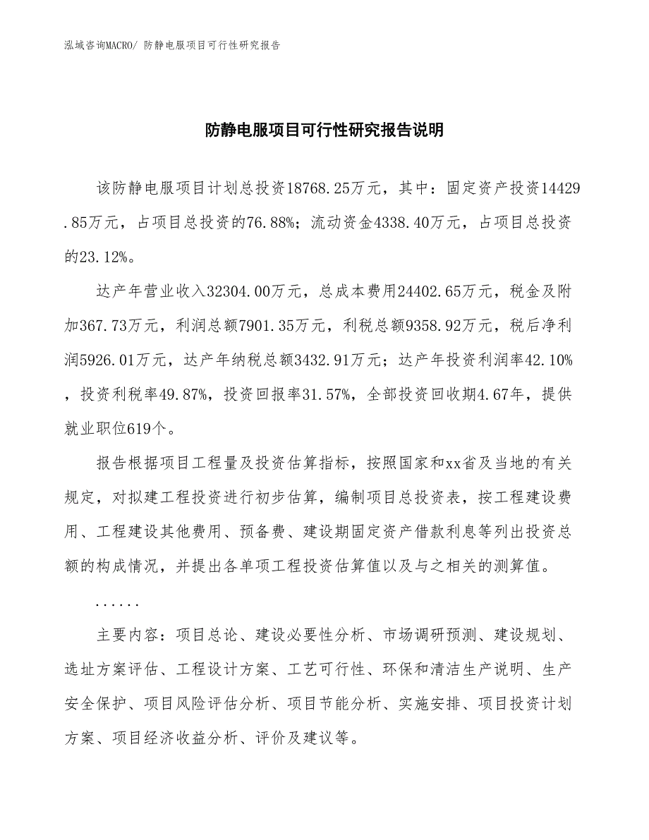 （批地）防静电服项目可行性研究报告_第2页