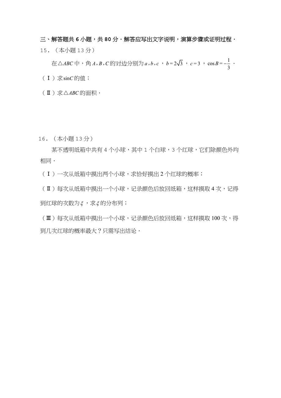北京市石景山区2019届高三3月统一测试（一模）数学（理）试题_第4页