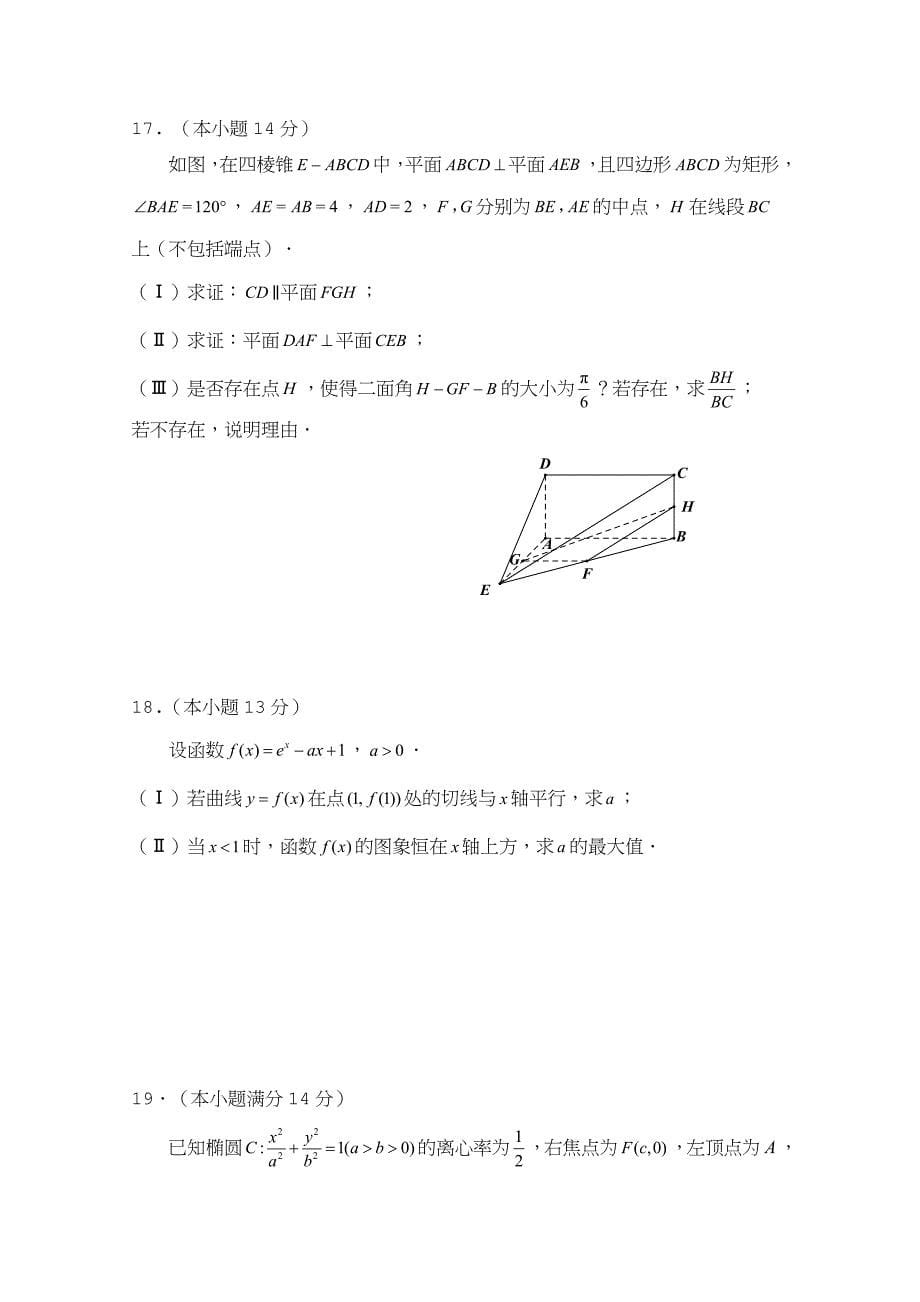 北京市石景山区2019届高三3月统一测试（一模）数学（理）试题_第5页