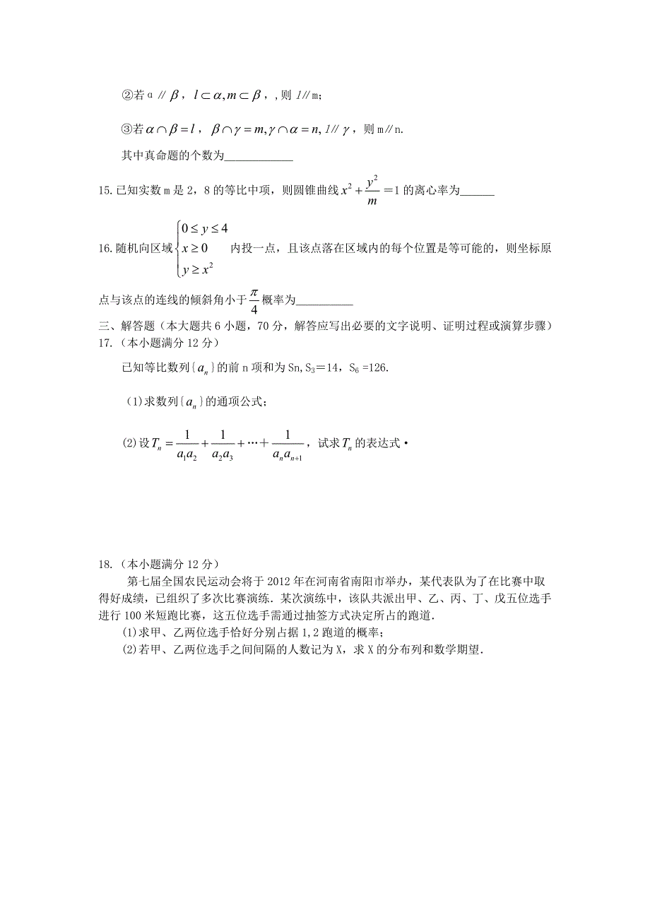 河北省保定市2012届高三数学4月第一次模拟考试 理 新人教A版_第3页