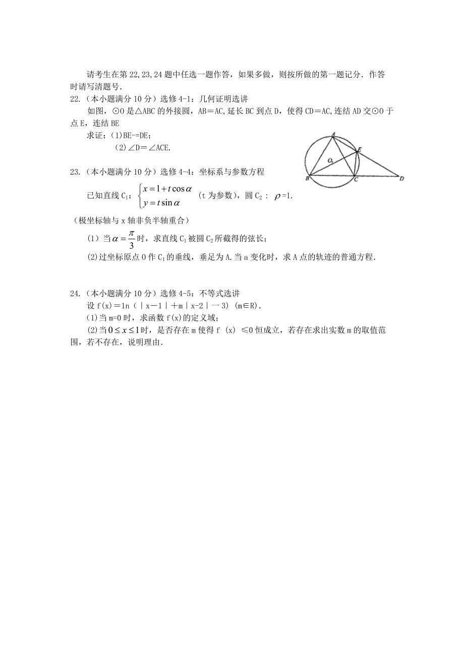 河北省保定市2012届高三数学4月第一次模拟考试 理 新人教A版_第5页