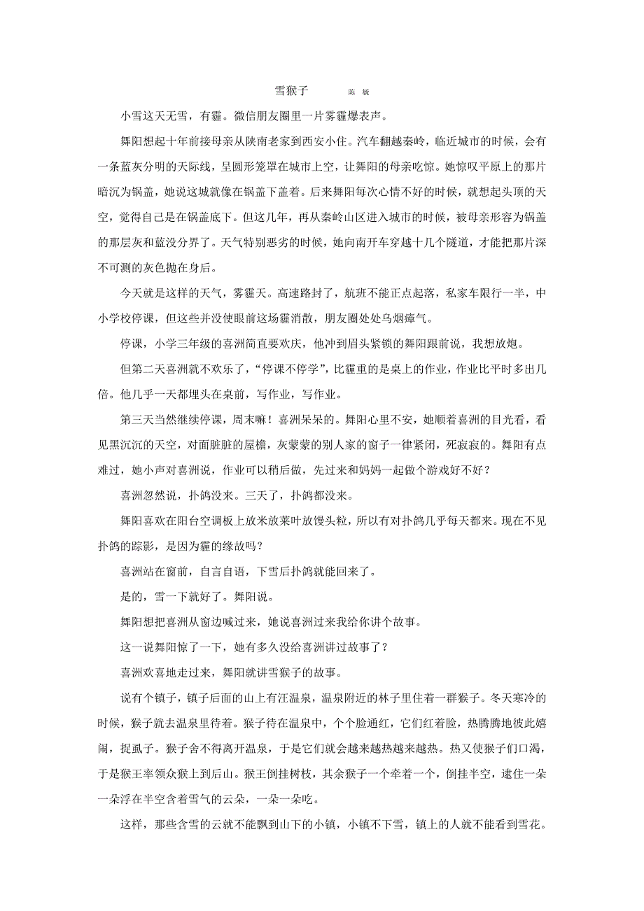 【名校推荐】辽宁省2017-2018学年高二语文下学期拓展训练9 _第3页