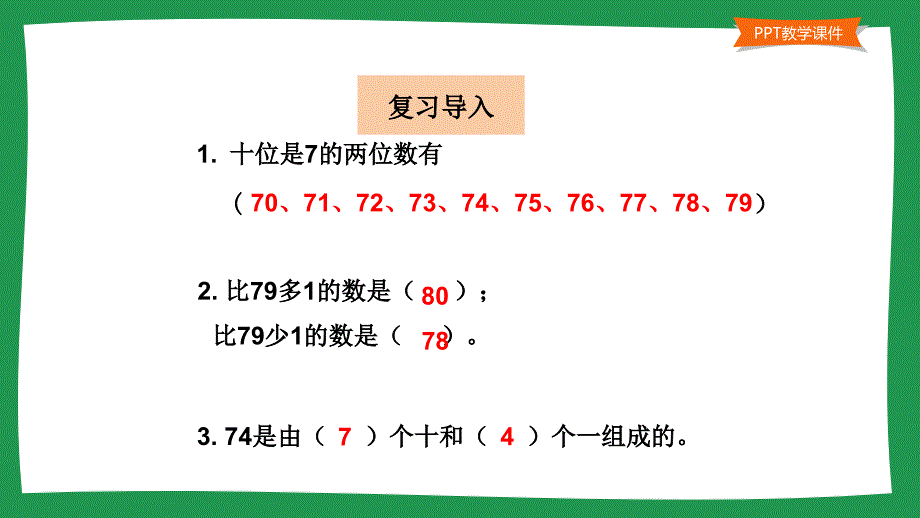 小学一年级数学教学课件《比较大 》_第3页