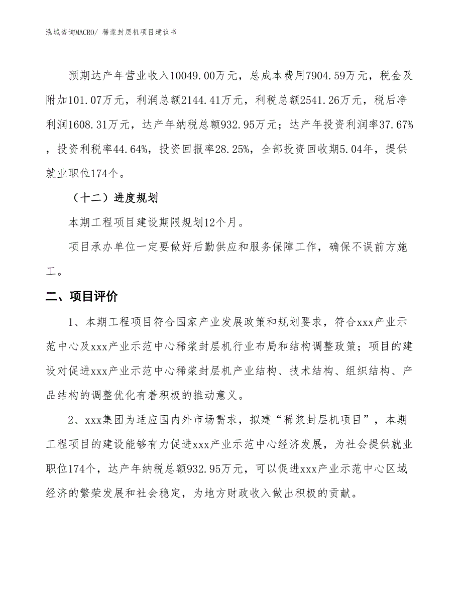 （立项审批）稀浆封层机项目建议书_第4页