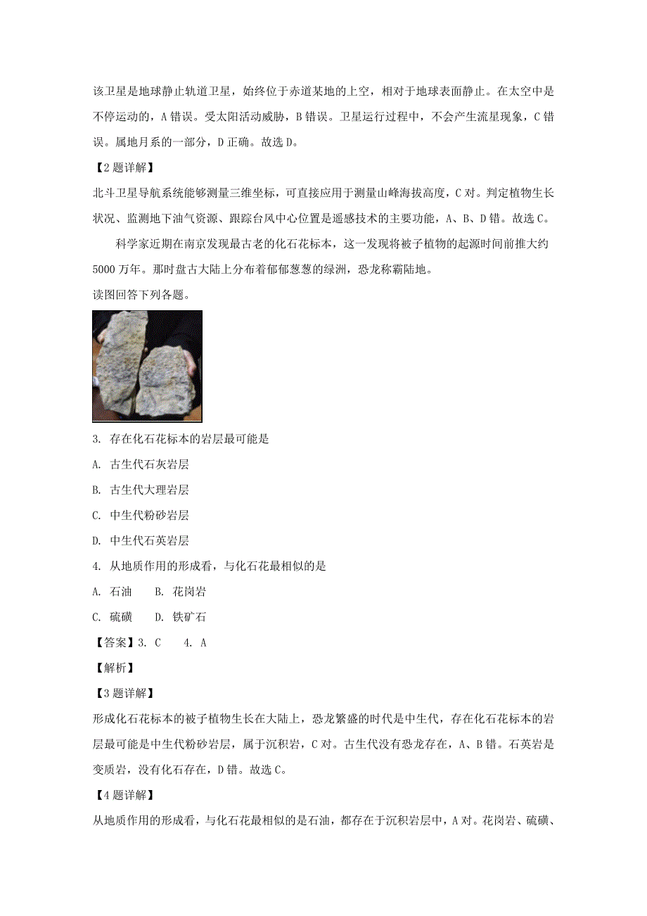 【解析版】浙江省金华市十校2019届高三上学期期末联考地理试题 word版含解析_第2页