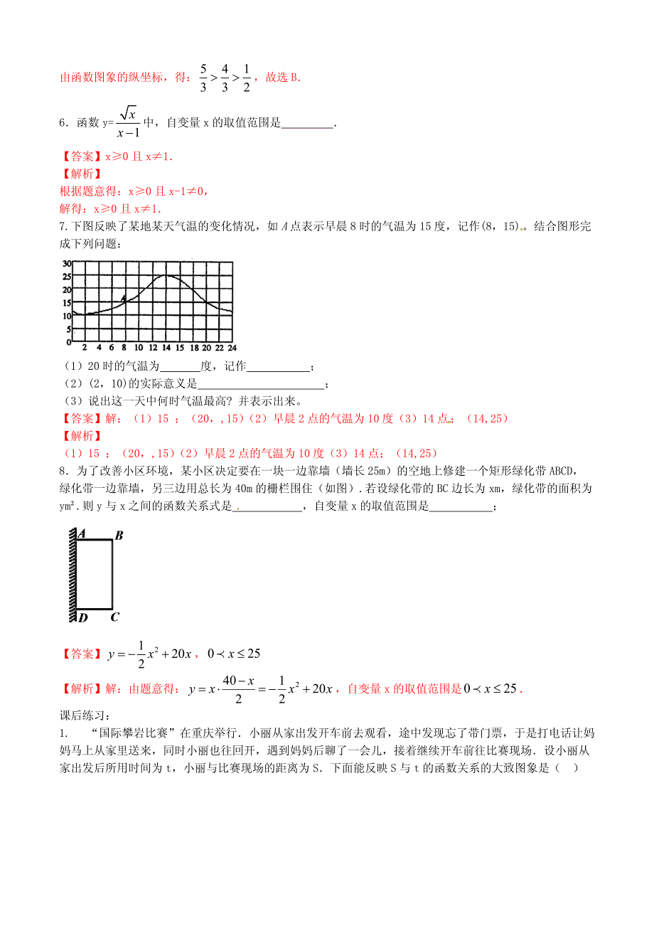 八年级数学下册专题19.1.2函数的图象（第1课时）（练）（提升版，含解析）新人教版_第3页