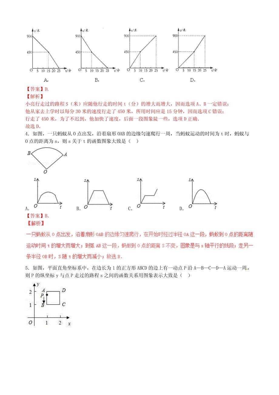 八年级数学下册专题19.1.2函数的图象（第1课时）（练）（提升版，含解析）新人教版_第5页