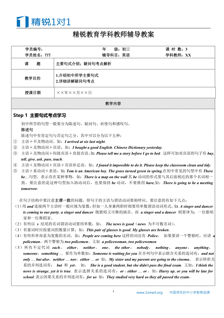 暑期课程-英语-江苏-初三-主要句式，疑问句_第1页