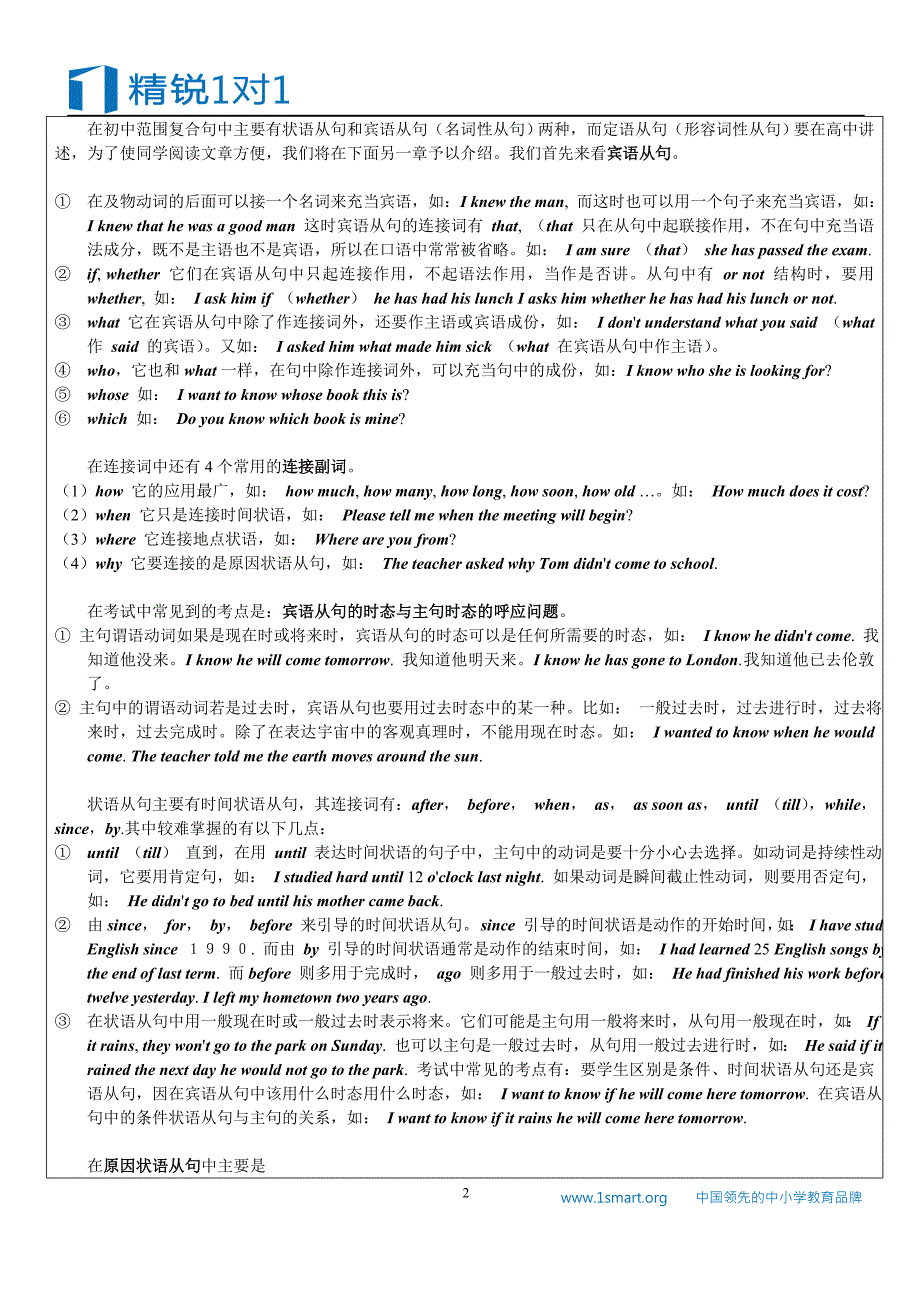 暑期课程-英语-江苏-初三-主要句式，疑问句_第2页