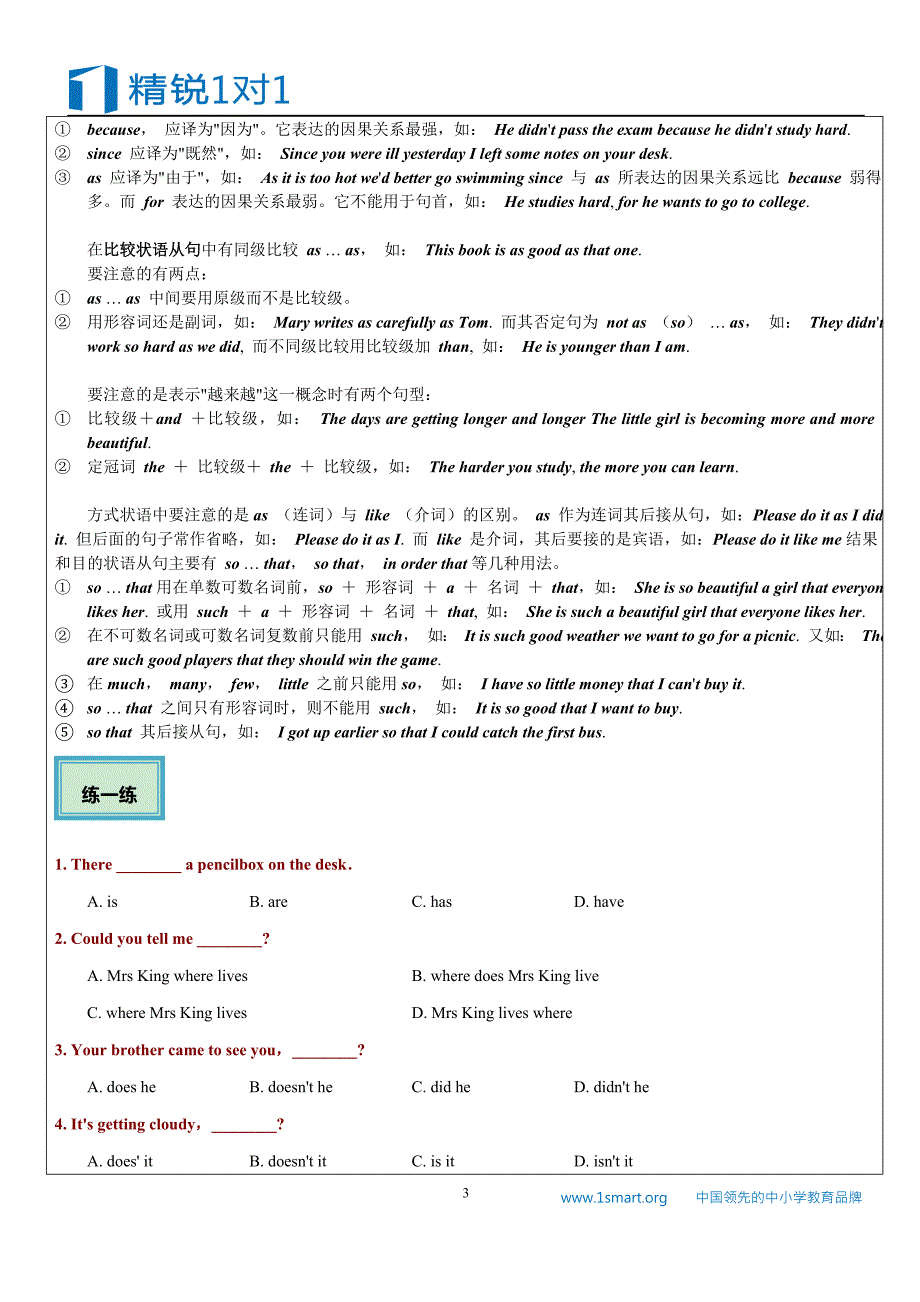 暑期课程-英语-江苏-初三-主要句式，疑问句_第3页