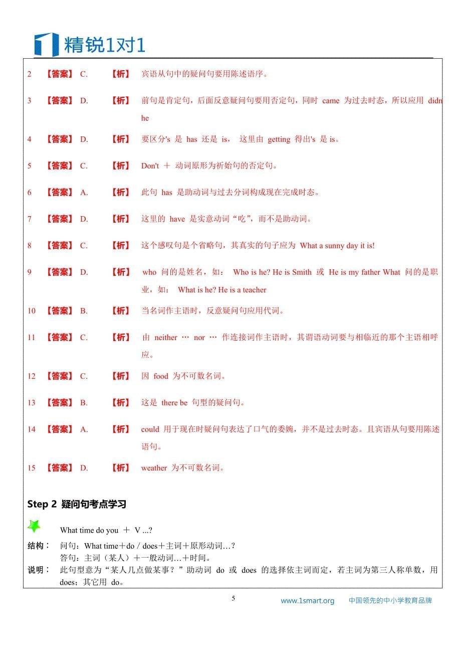 暑期课程-英语-江苏-初三-主要句式，疑问句_第5页