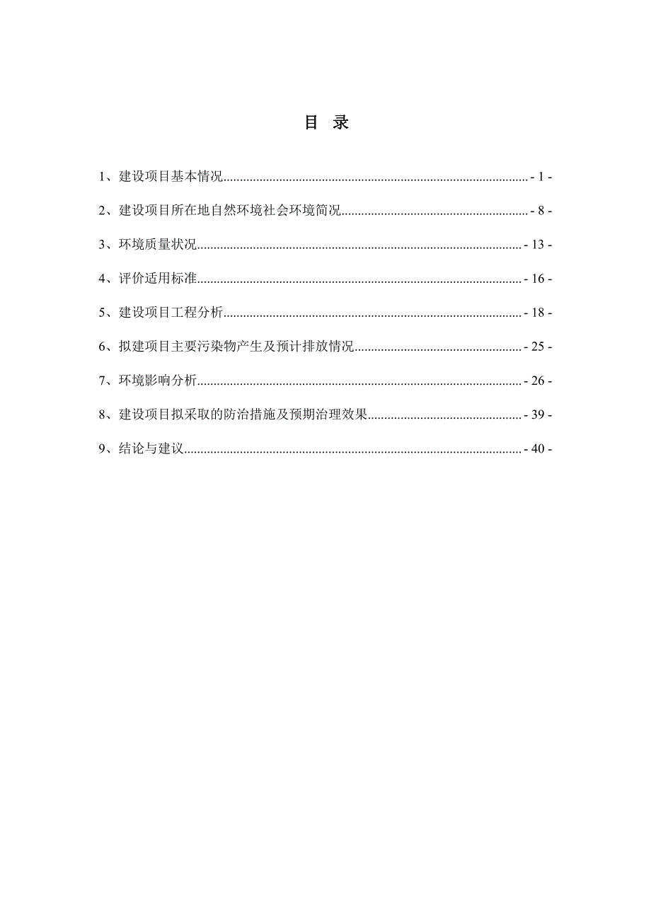 年产1000吨蔬菜制品项目环境影响报告表_第3页