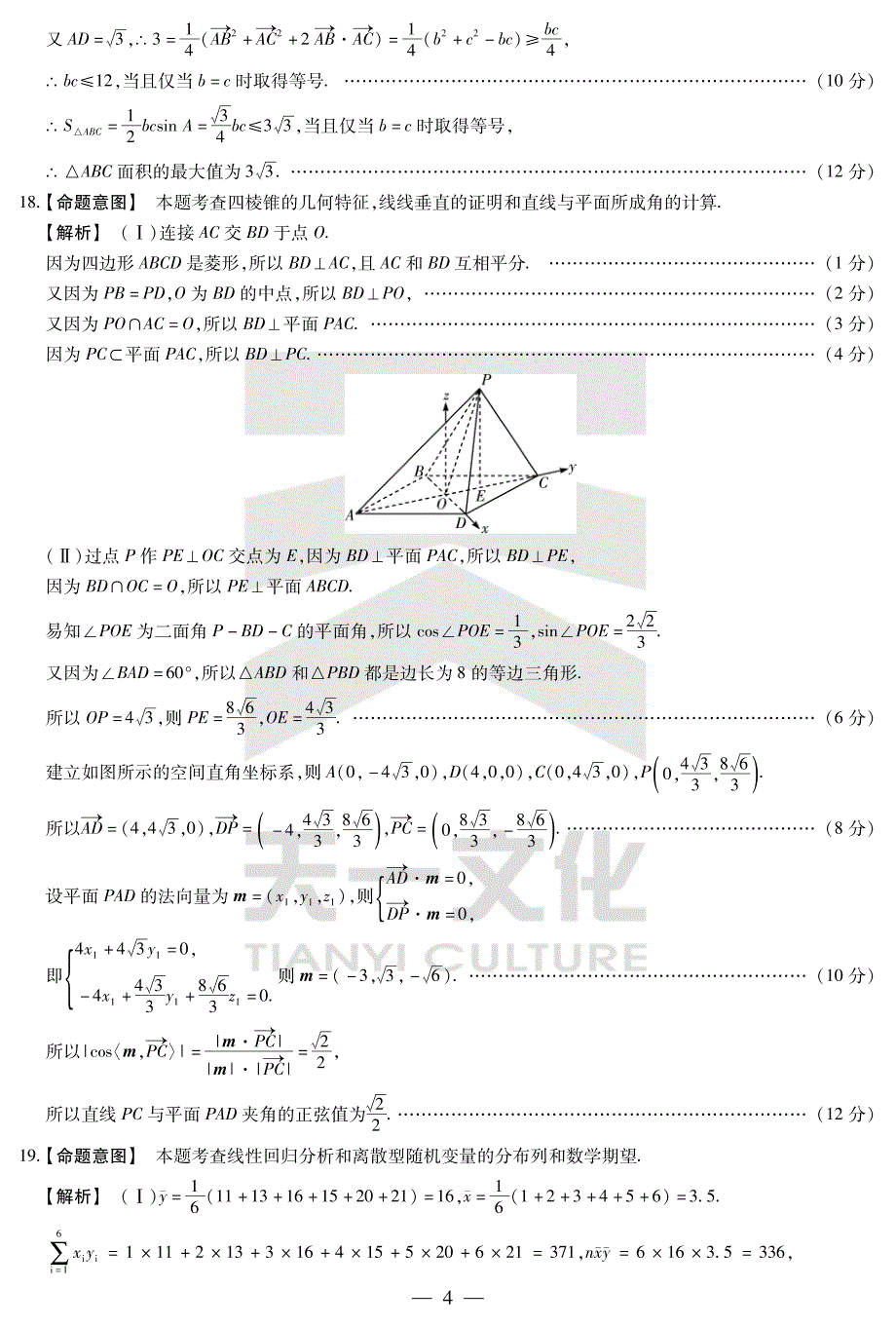 数学（理科）高三五联h详细答案_第4页