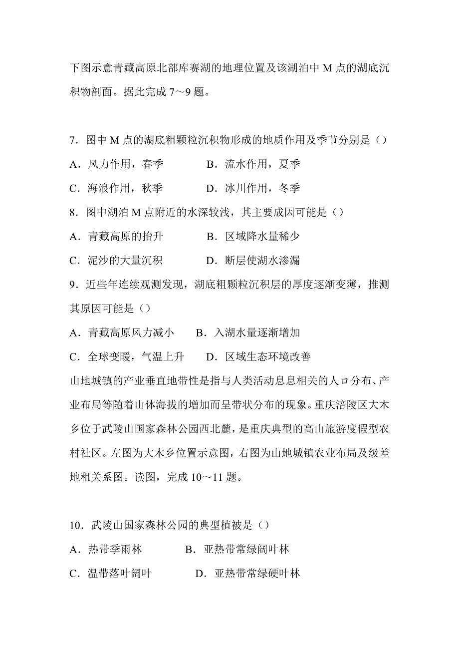 2019年高考文综考前提分仿真试卷有解析与答案共10套_第3页