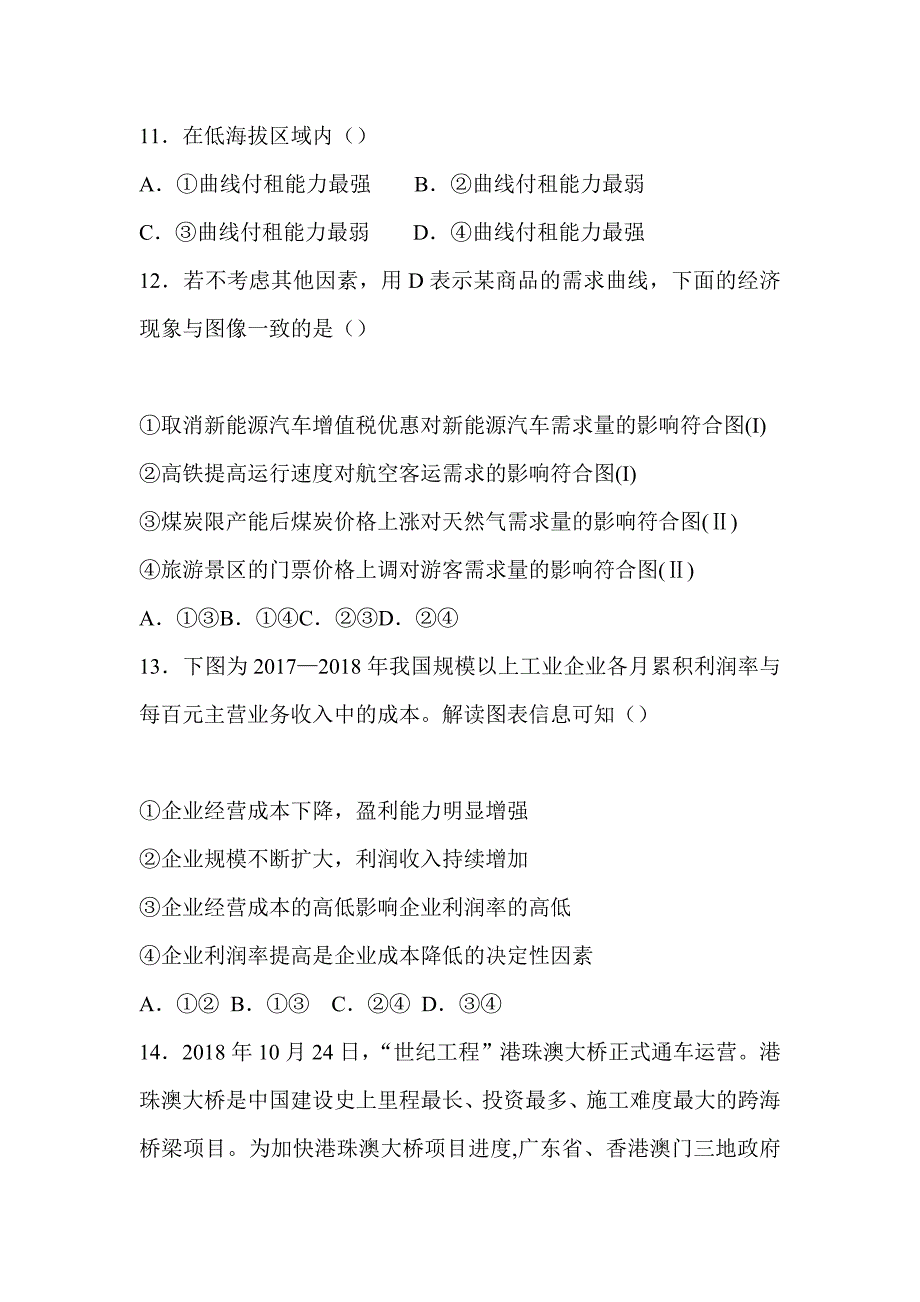 2019年高考文综考前提分仿真试卷有解析与答案共10套_第4页