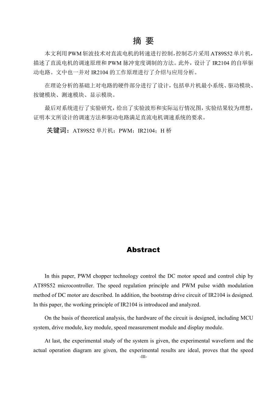 闽南师范大学2016届电气工程及其自动化专业毕业论文（设计）_第3页