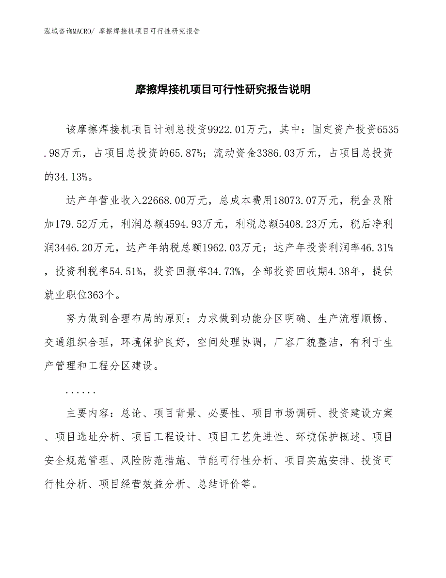 （批地）摩擦焊接机项目可行性研究报告_第2页