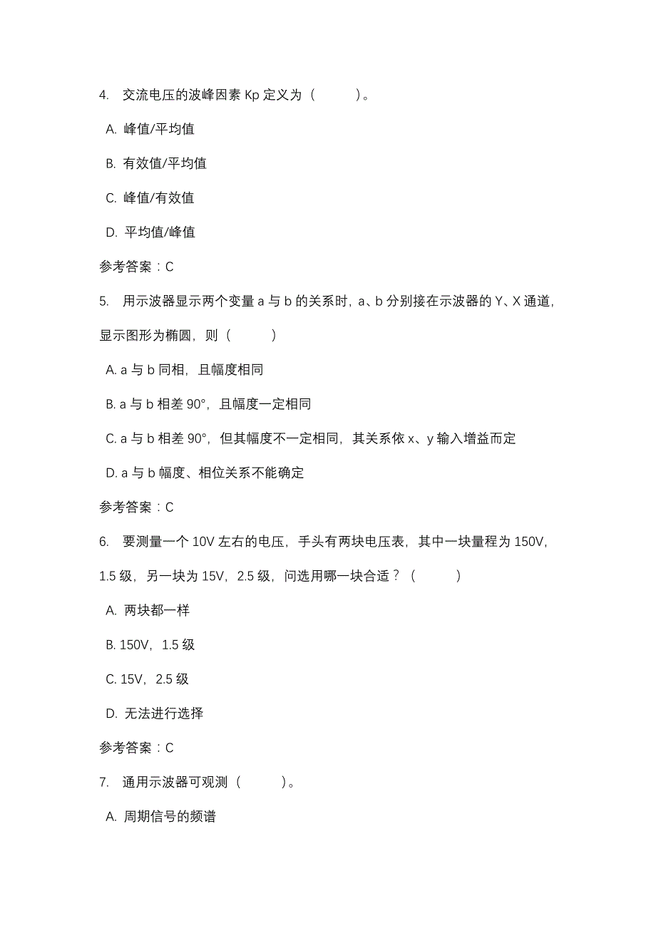 电子测量与仪器_0004-四川电大-课程号：5110101-辅导资料_第2页