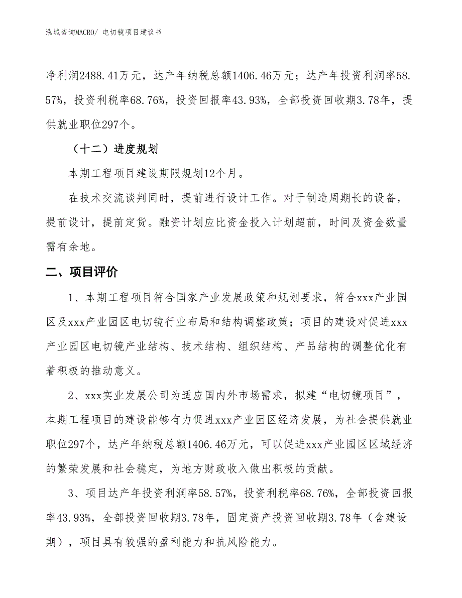 （立项审批）电切镜项目建议书_第4页