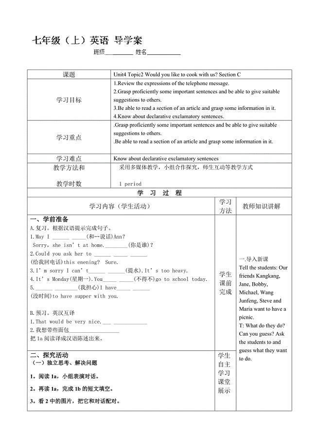 重庆市青杠初级中学校：unit4 topic2 section c 导学案（仁爱版七年级上册）