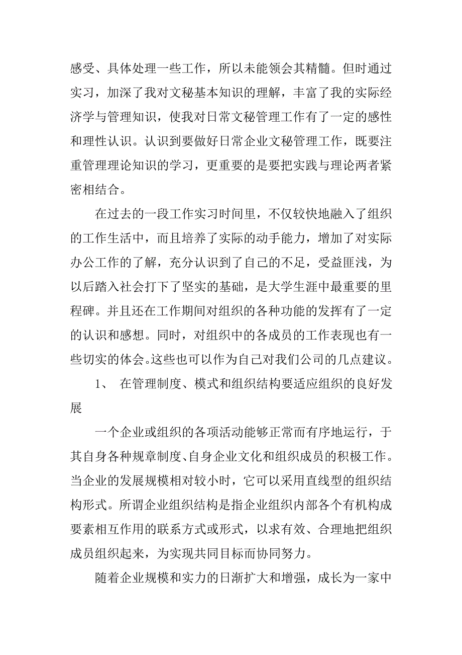 大学生文员实践报告【三篇】_第4页