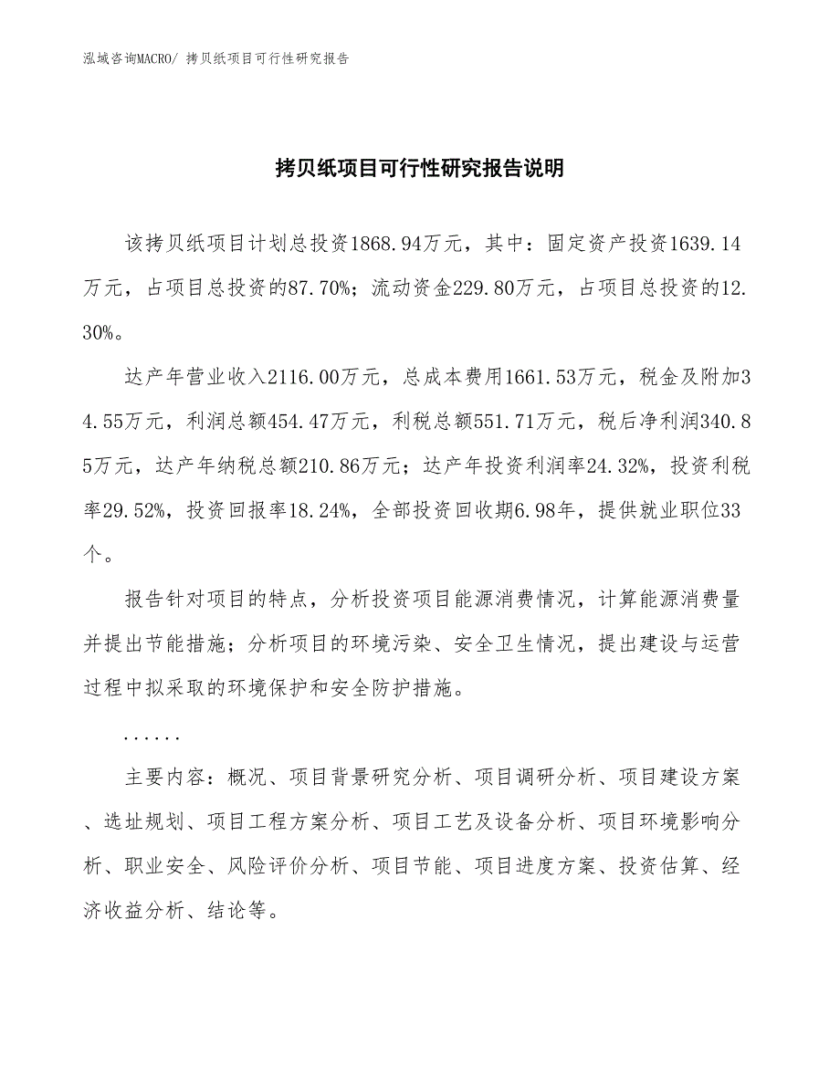 （批地）拷贝纸项目可行性研究报告_第2页