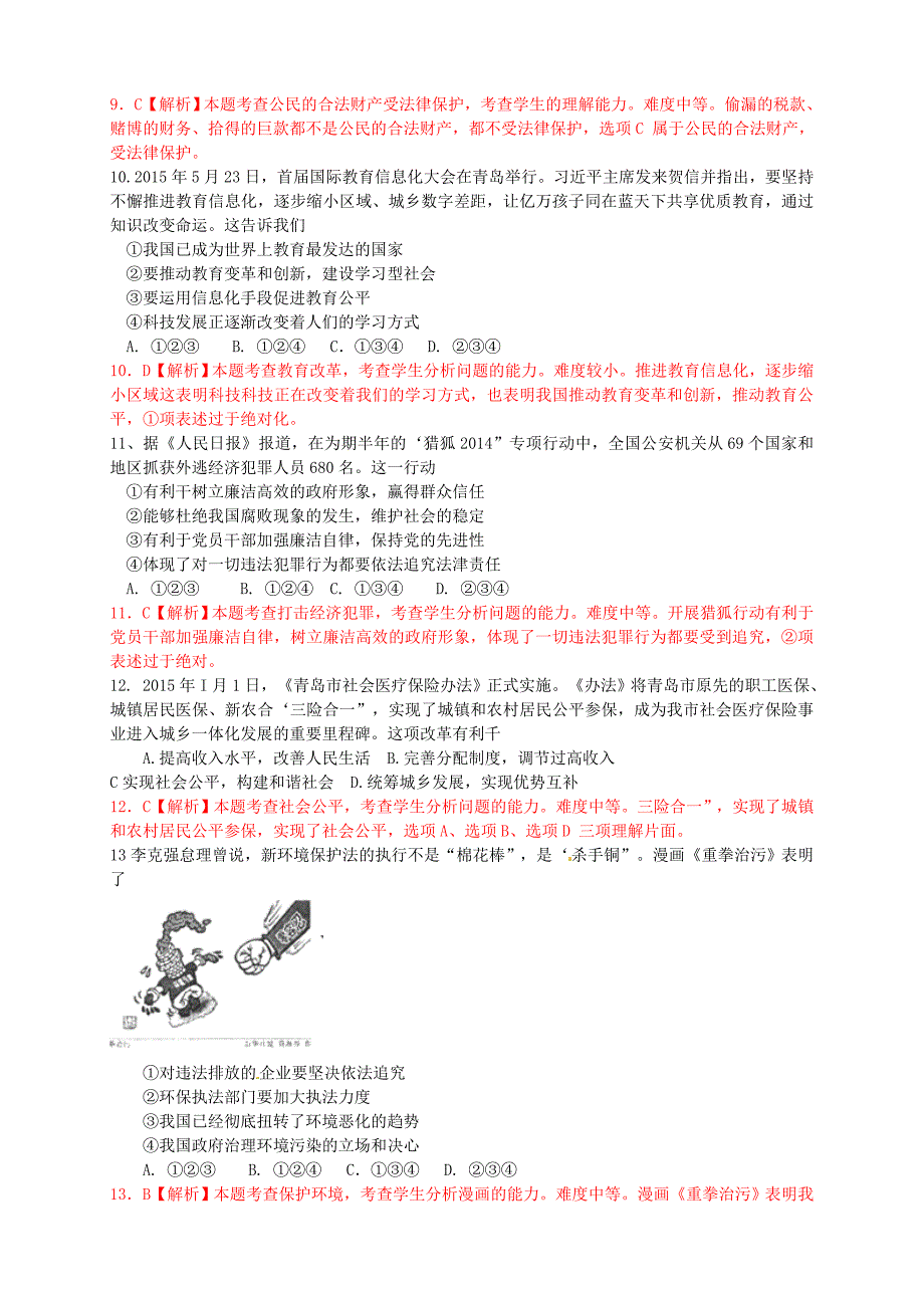 山东省青岛市2015年中考政治真题试题（含参考解析）_第3页