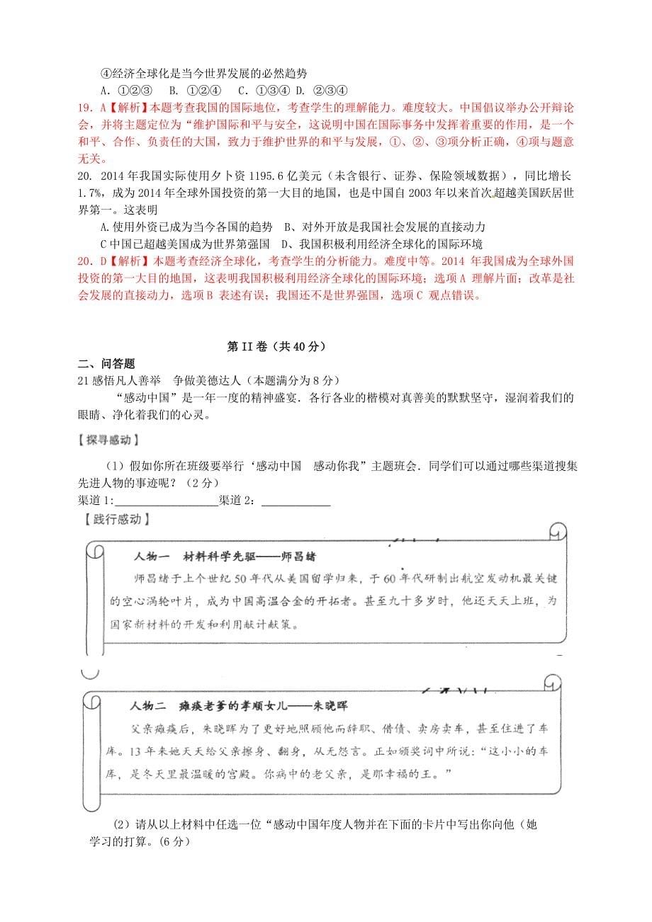 山东省青岛市2015年中考政治真题试题（含参考解析）_第5页