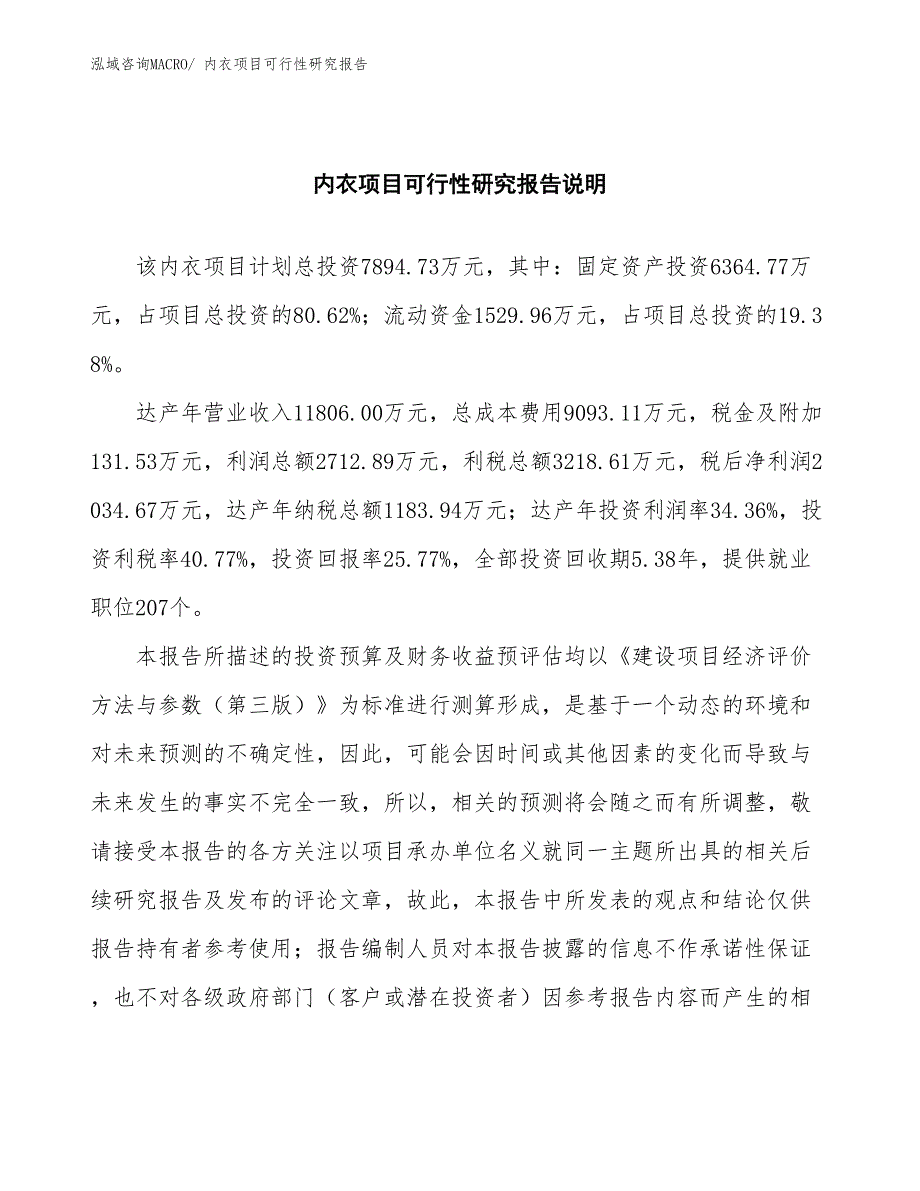 （批地）内衣项目可行性研究报告_第2页