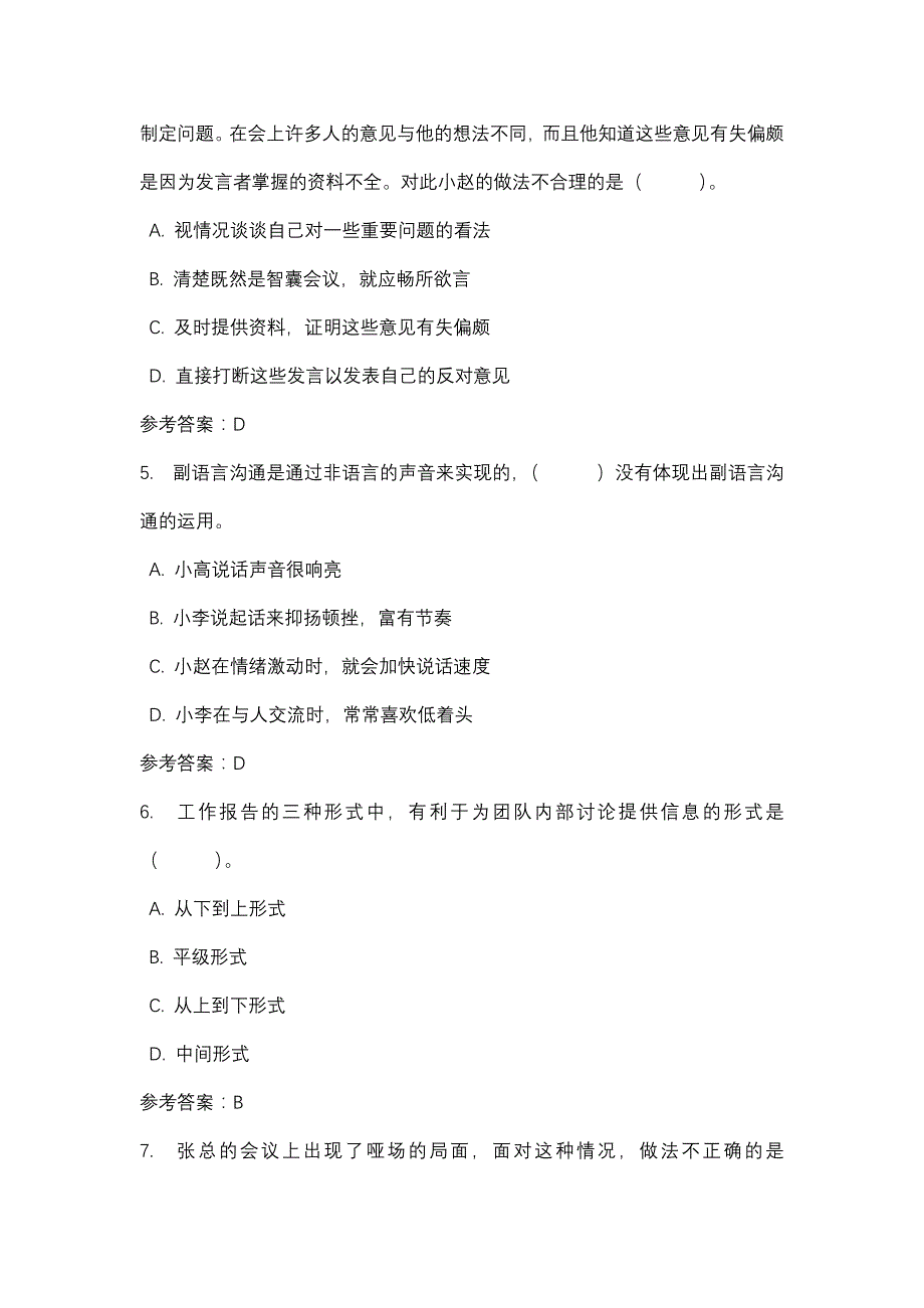 个人与团队管理第二次任务_0008-四川电大-课程号：5110445-辅导资料_第2页