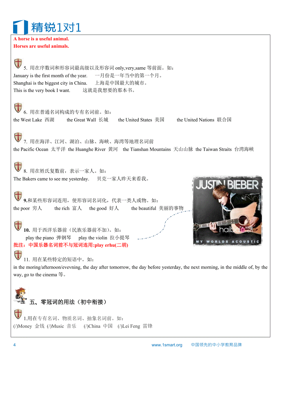 小升初衔接C专题（冠词3星）_第4页