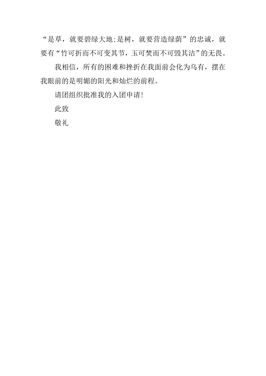 大学生入团申请书20xx字的_第3页