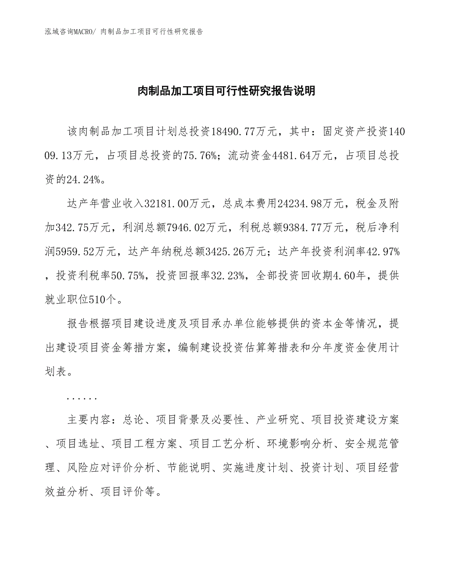 （批地）肉制品加工项目可行性研究报告_第2页