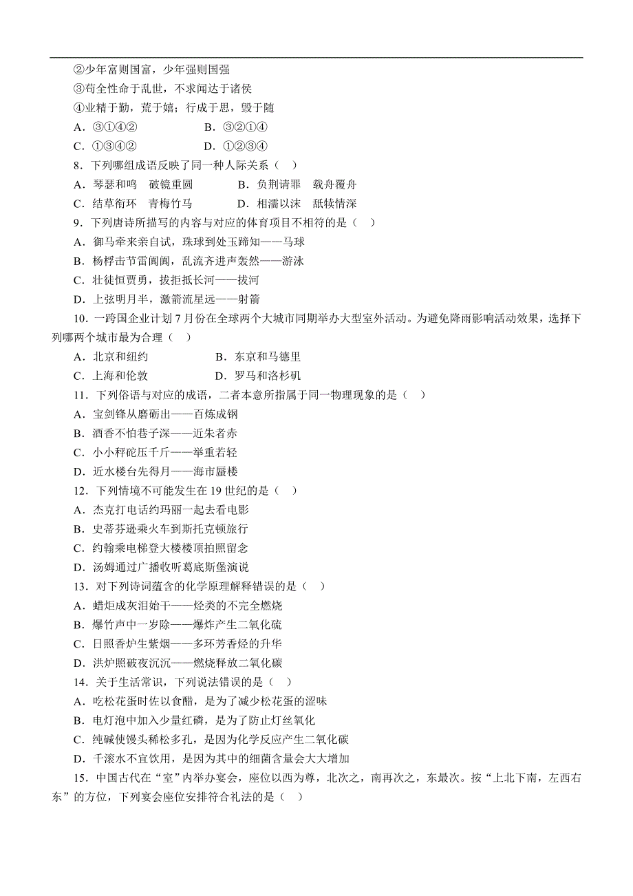 2015年国家公务员考试《行测》试卷真题及答案解析(省级以上)_第2页