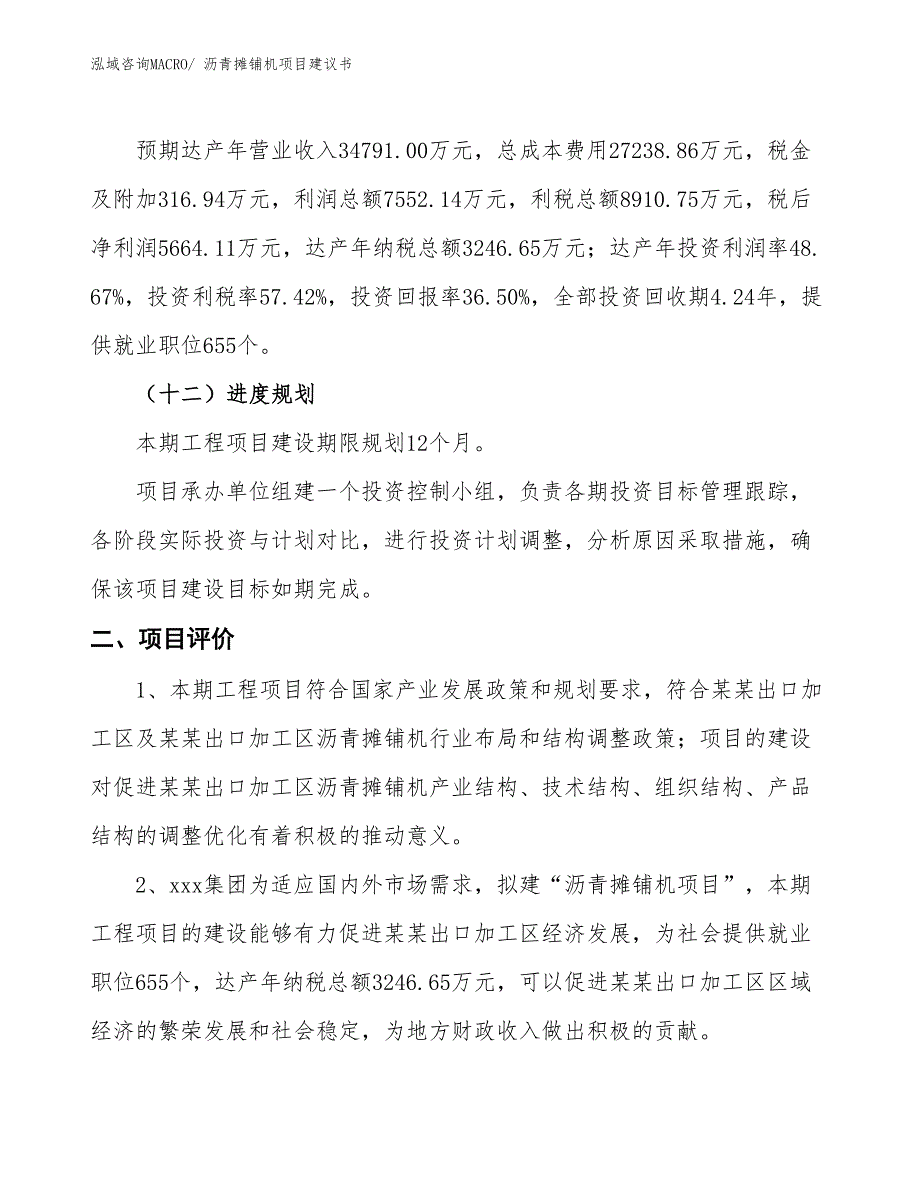 （立项审批）沥青摊铺机项目建议书_第4页