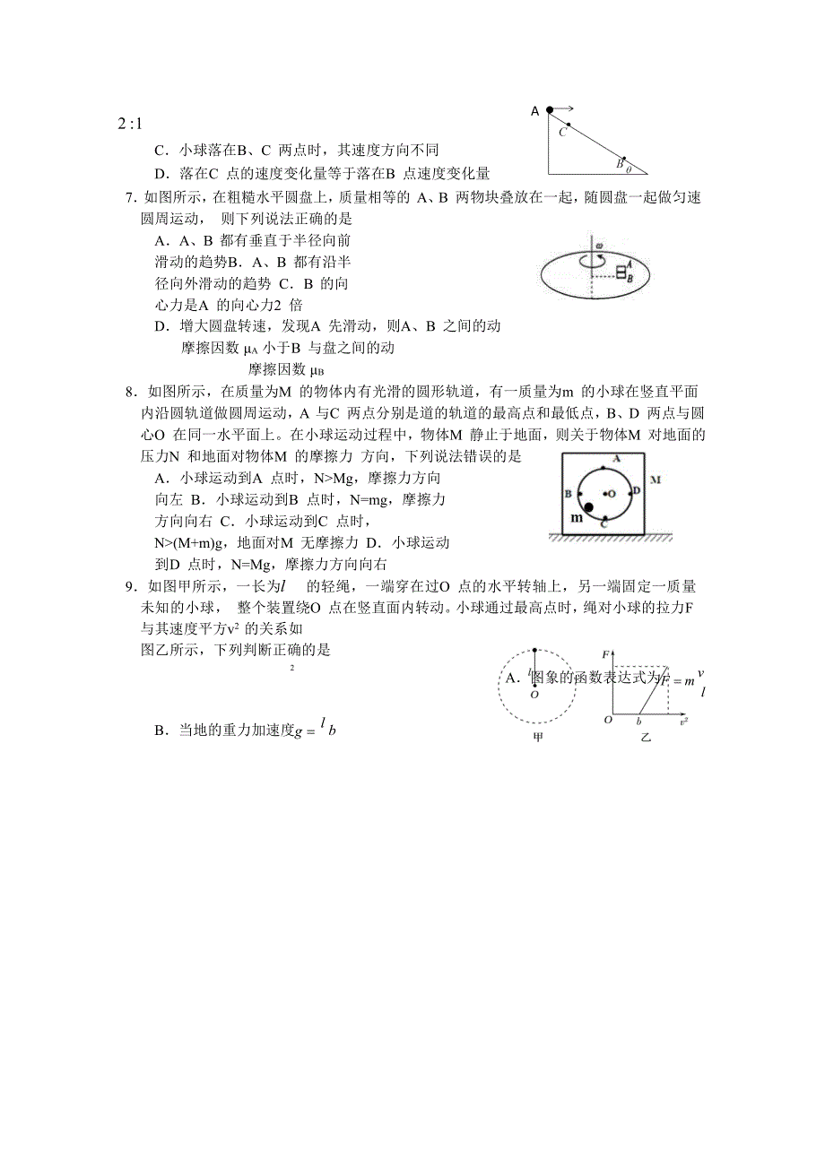 广西2018-2019学年高一下学期第一次月考物理试题 word版含答案_第4页