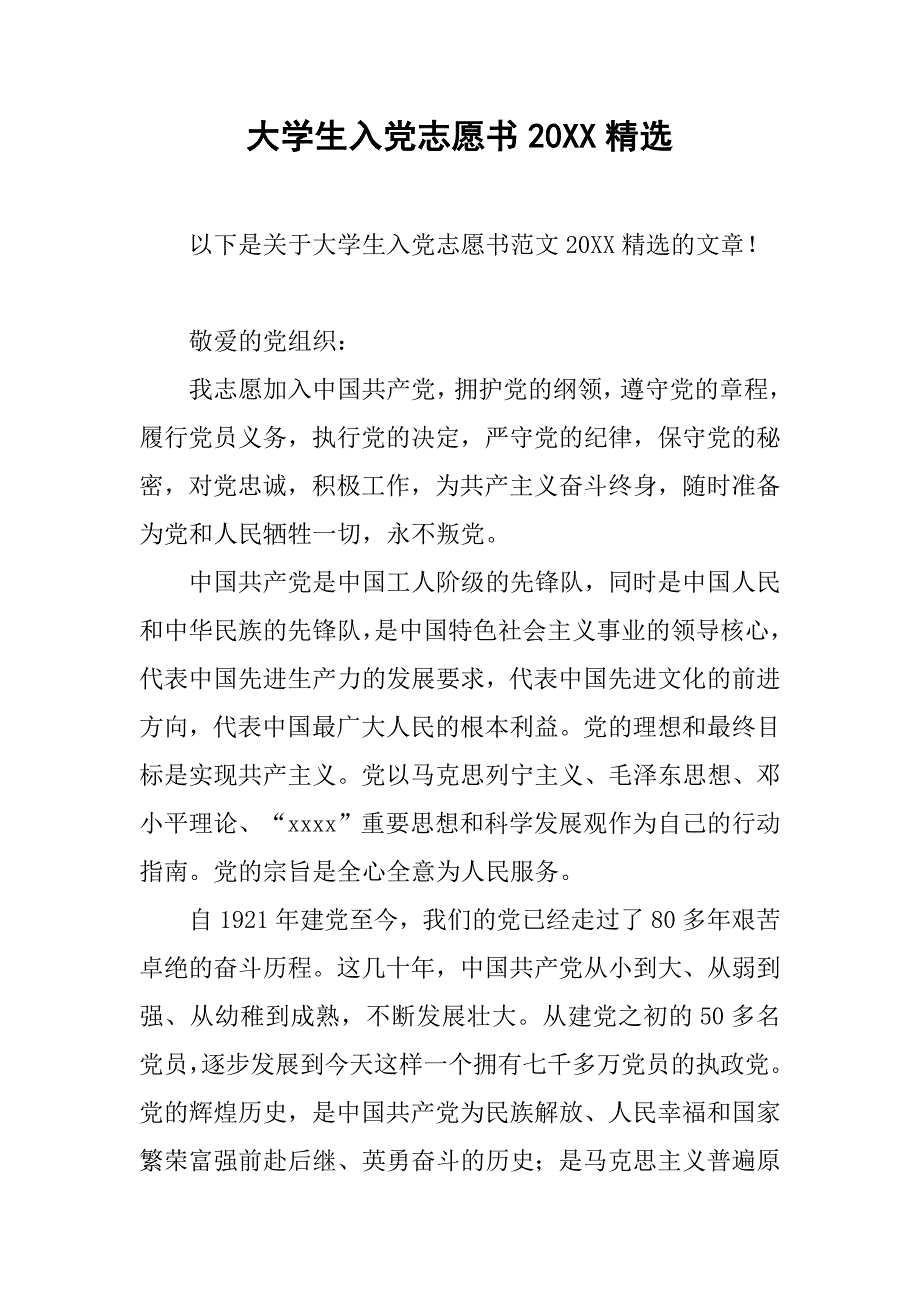 大学生入党志愿书20xx精选_第1页
