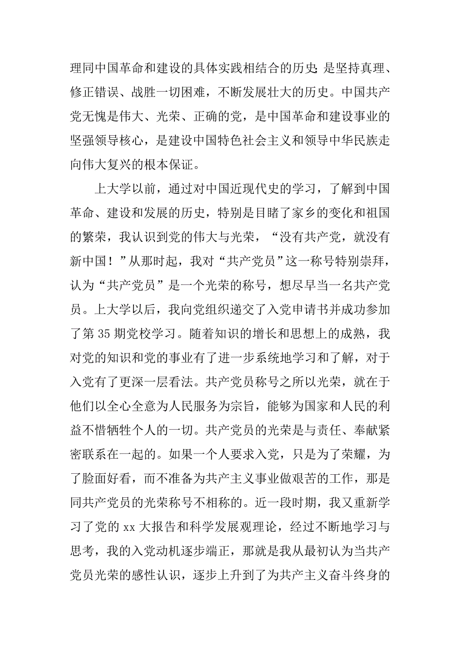 大学生入党志愿书20xx精选_第2页