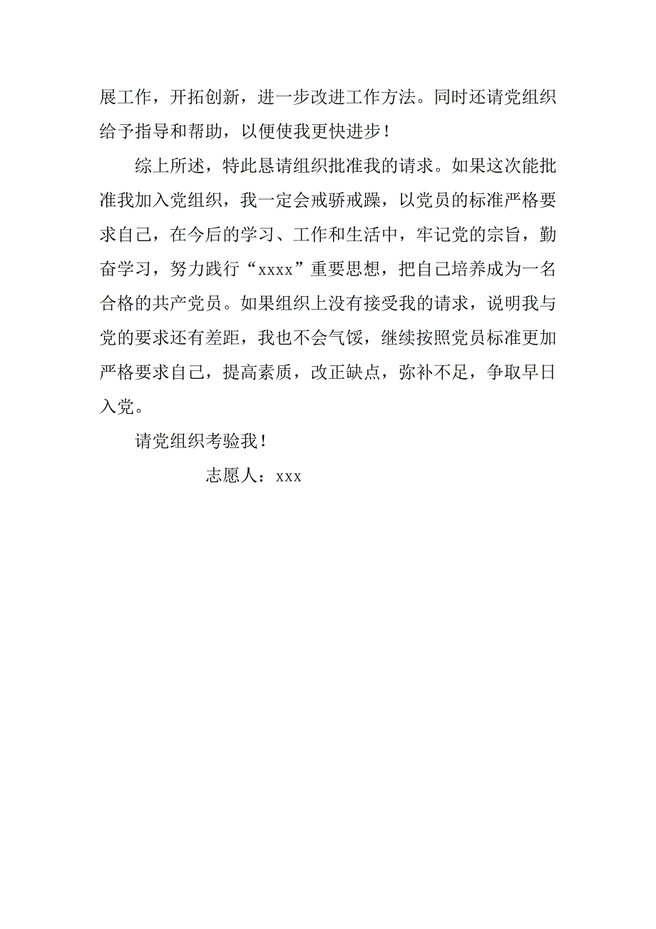 大学生入党志愿书20xx精选_第4页